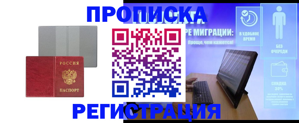 временная регистрация законно в Дегтярске
